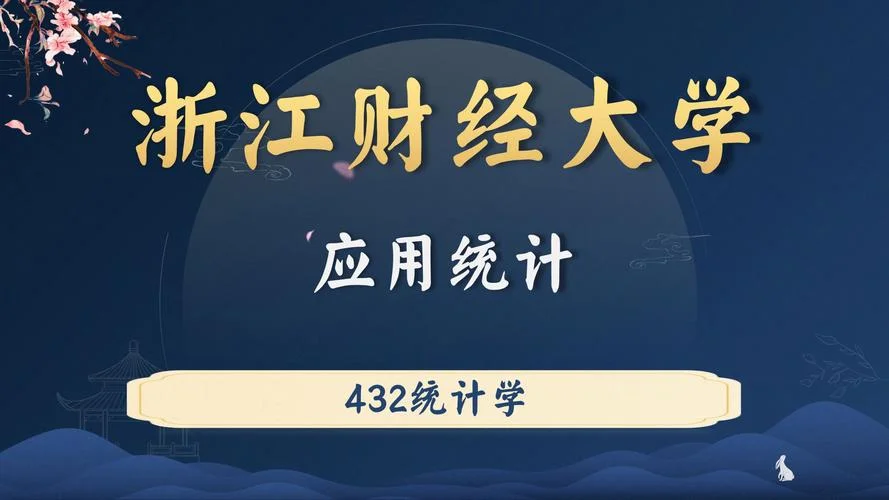 浙江财经大学考研网_2