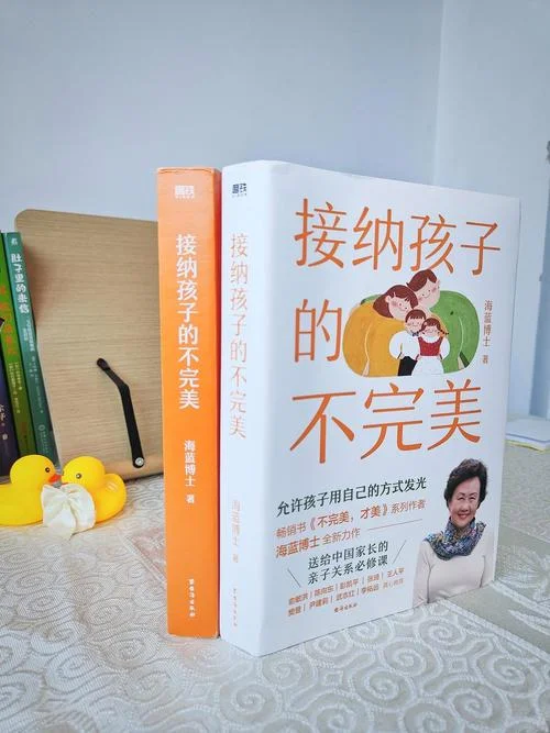 接纳孩子的不完美感悟_1