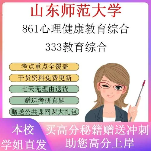山东心理学考研科目-山东心理学考研科目