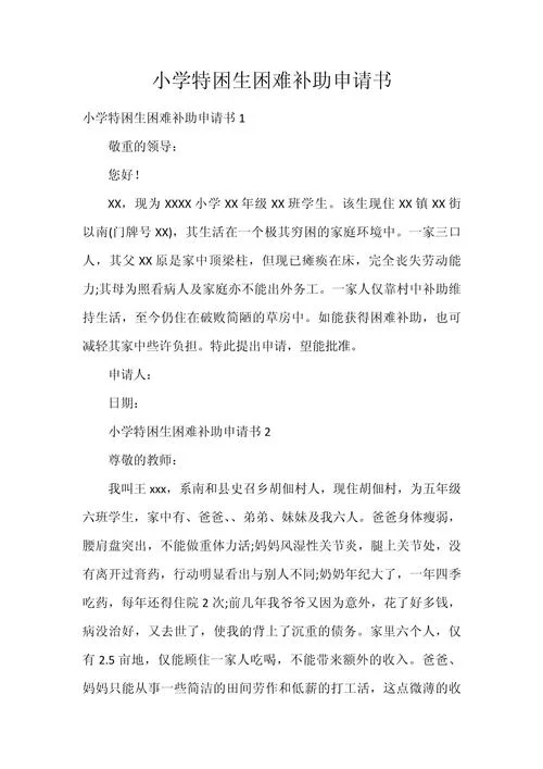 特困供养申请书怎么写_1