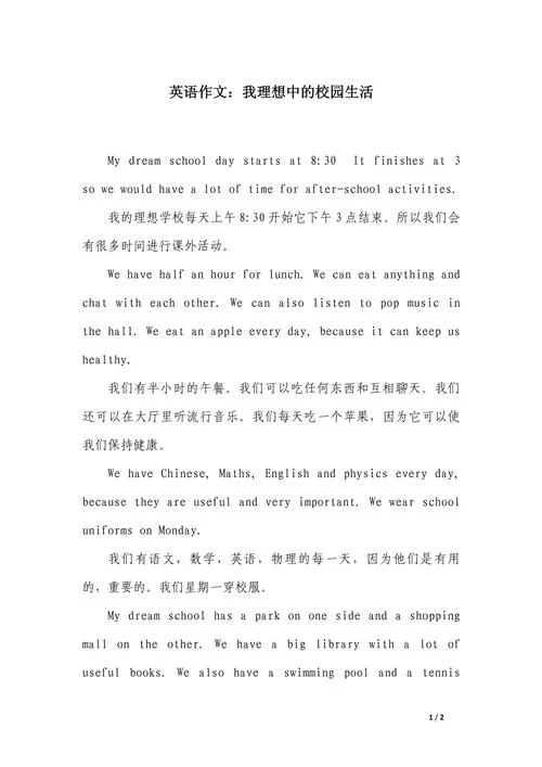 大一生活感悟英语作文-大一生活感悟英语作文