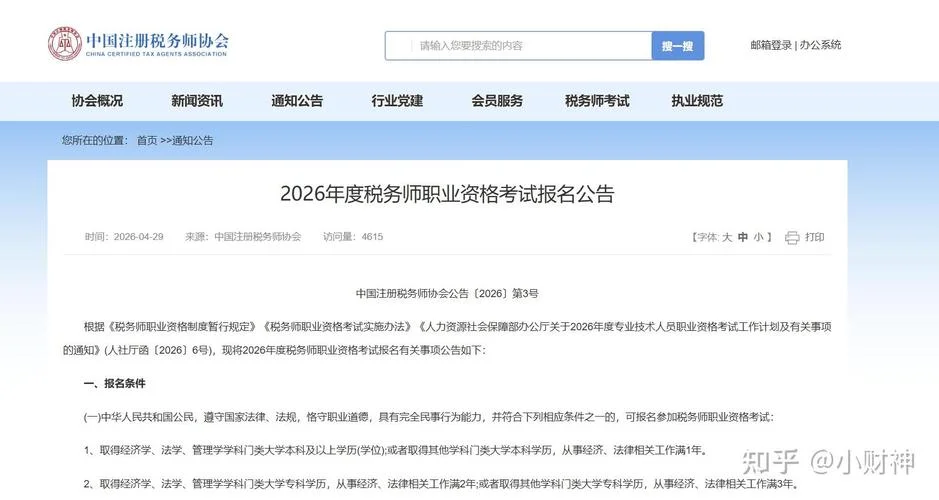 税务师考试报考条_2
