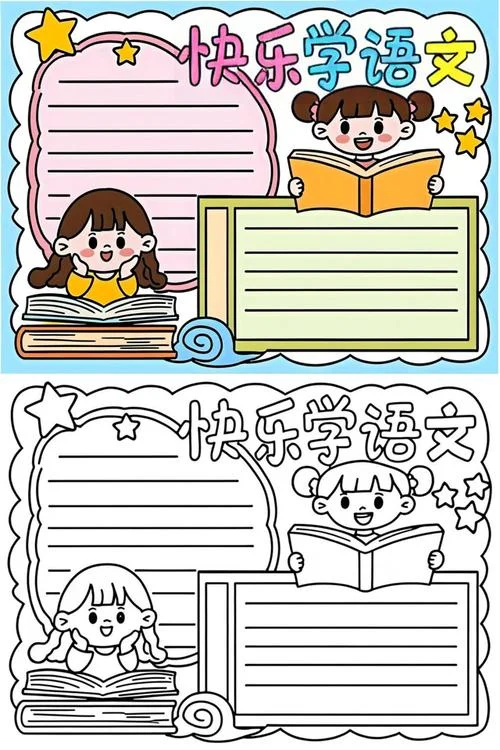 趣味语文手抄报四年级_1
