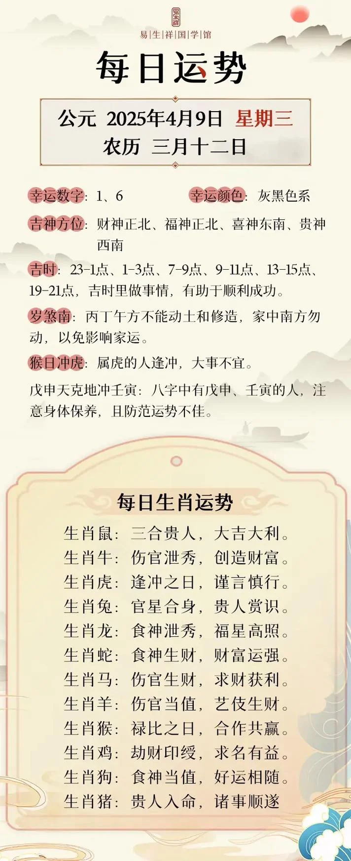 2020年属4份运势如何_1