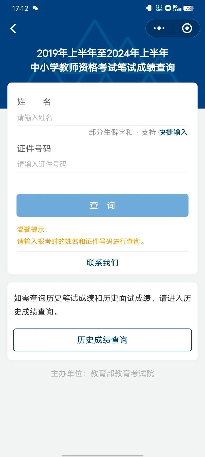中国卫生人才网成绩打印入口-中国卫生人才网成绩打印