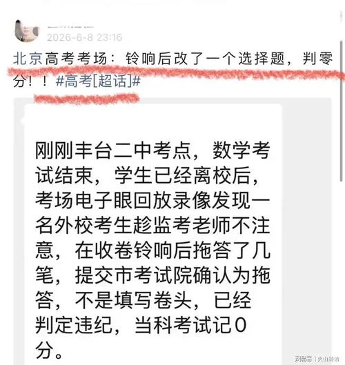 高考成绩为0-高考分 0