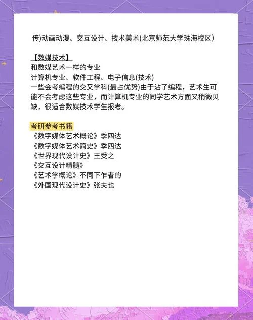 数字媒体艺术出国考研_2