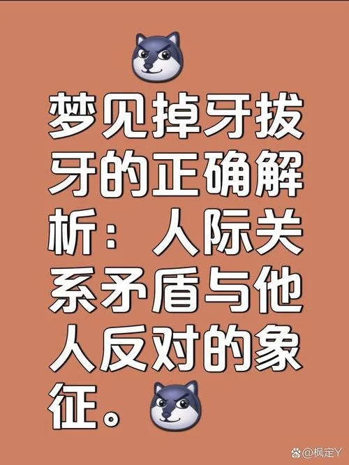 梦里做梦掉牙-梦中掉牙梦