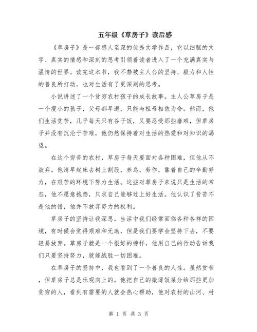 草房子读后感二百字-草房子读后感