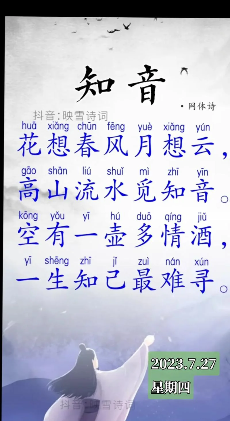 觅知音的上一句是什么_1
