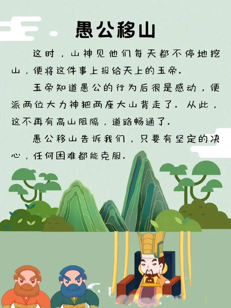 愚公移山出自什么故事-愚公移山出自寓言