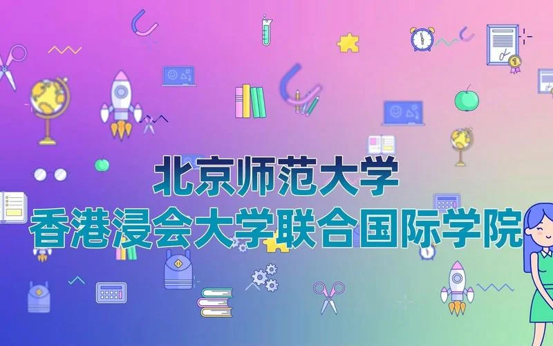 北京师范留学-北师大出国留学