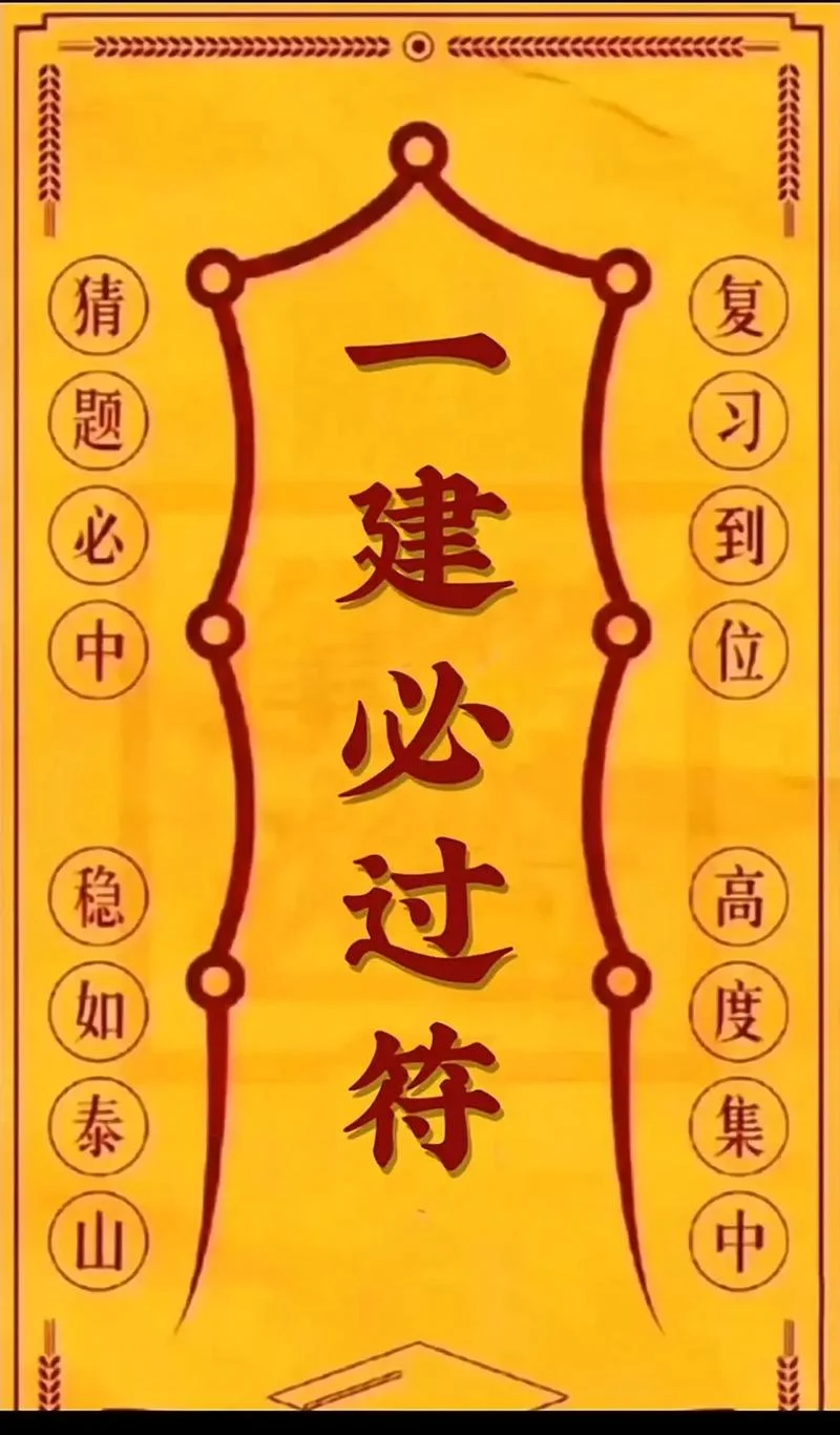 考过一建的心情说说-一建心得感悟