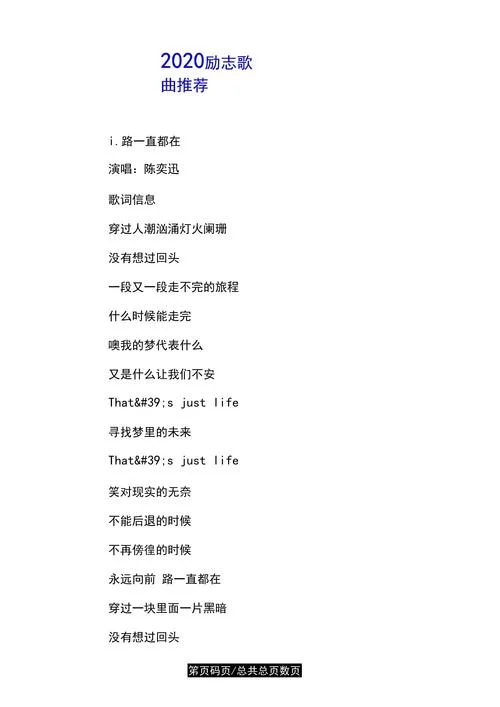 励志的歌曲叫什么_1