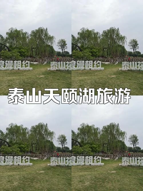 天颐湖旅游攻略-天颐湖旅游攻略