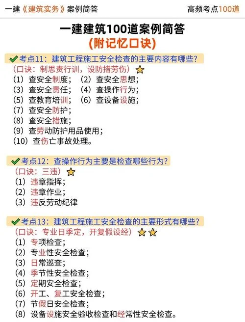 一建建筑实务备考攻略_1