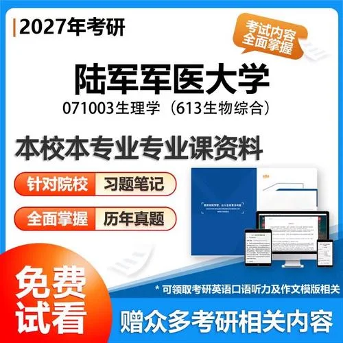 生理学考研真题-生理学考研历年真题