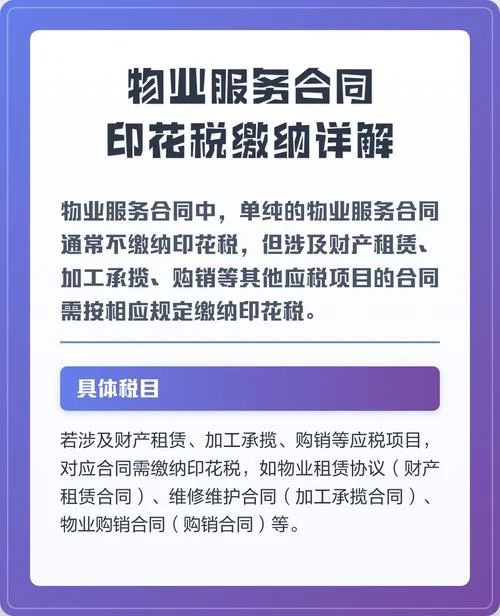 物业公司应税项目_1