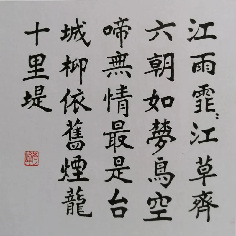 江雨霏霏江草齐出处_1