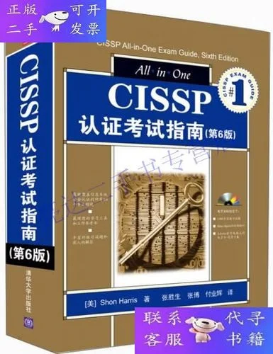 cissp证书报考条件_1