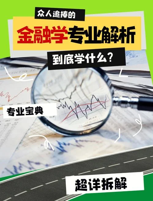 金融学出国留学考研_1