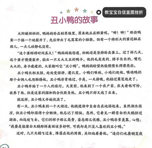 丑小鸭感悟简短_1