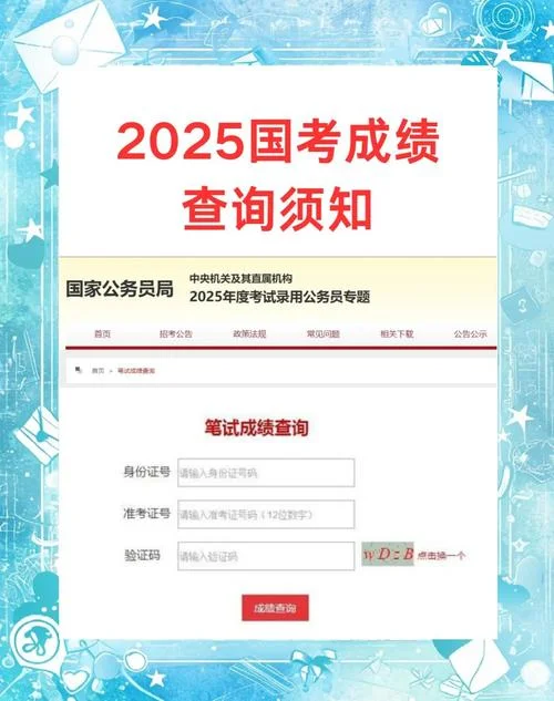 国考查询成绩时间2021_2