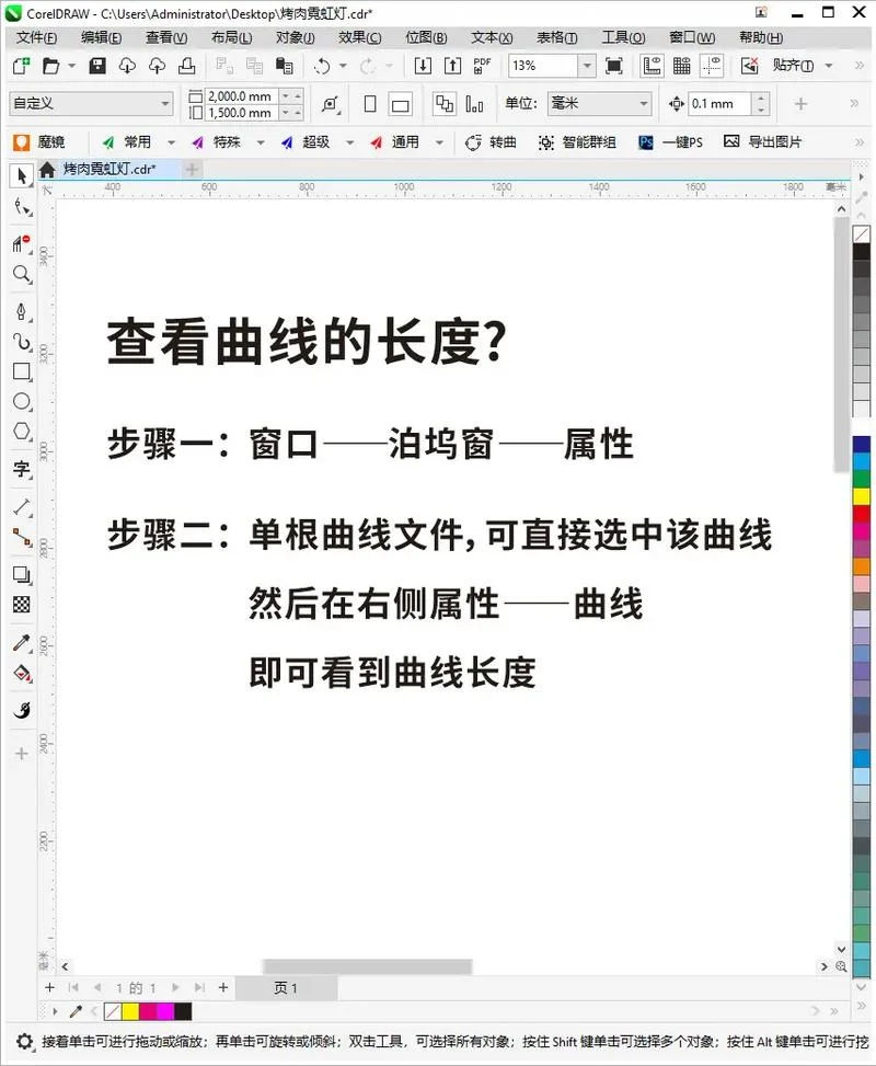 cdr怎么画直线_1