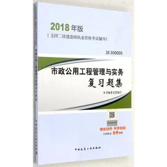 2018年二级建造师书_1