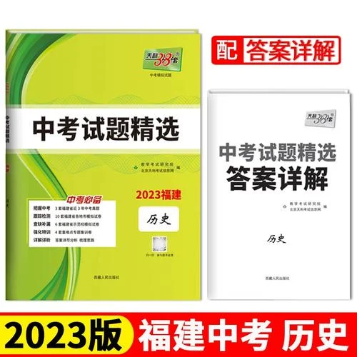 初三历史难题精选-初三历史易错题