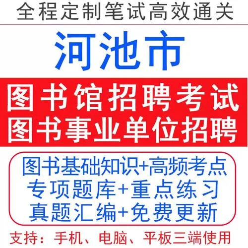 河池市事业单位考试-河池市事业单位招聘