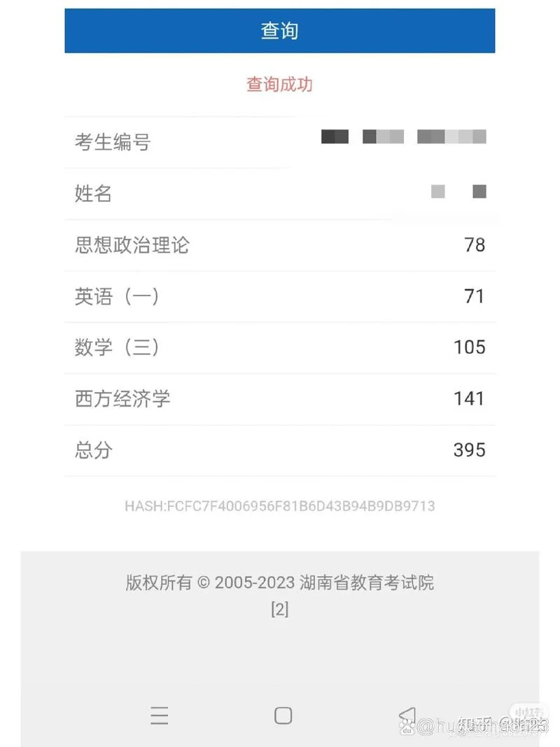 中南大学复试成绩_2