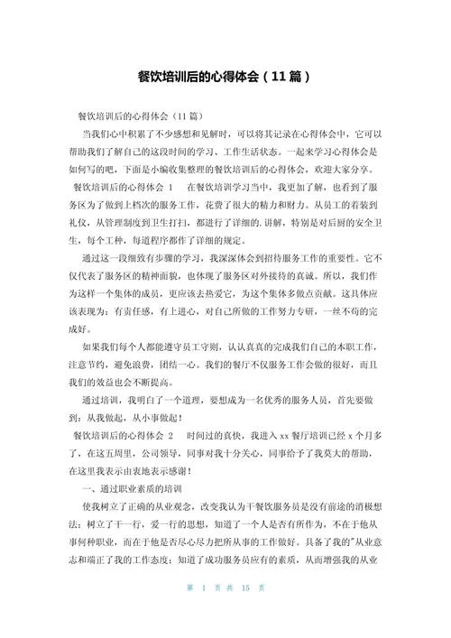 北大培训感悟体会_1
