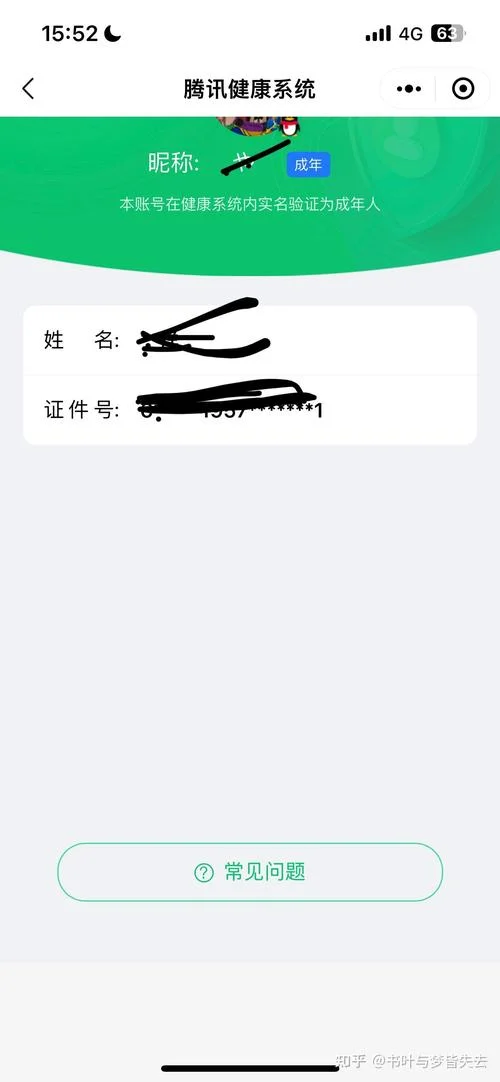 qq安全中心修改实名认证_1