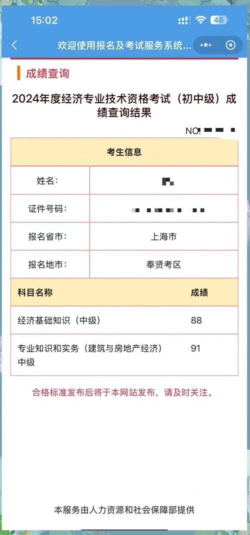 2017年中级会计成绩-2017 中级会计成绩