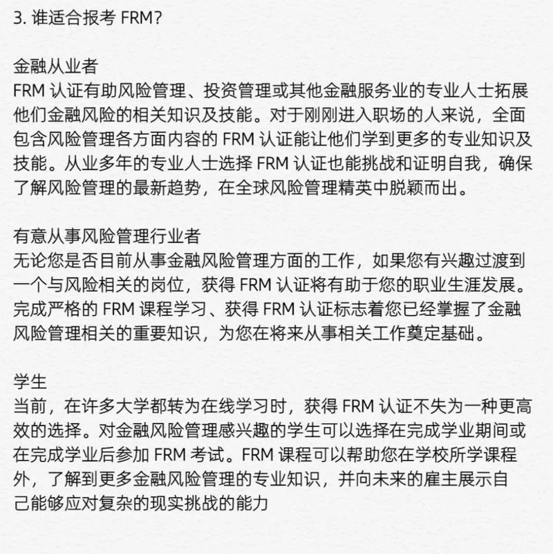如何考金融风险管理师-金融风险管理师报考指南