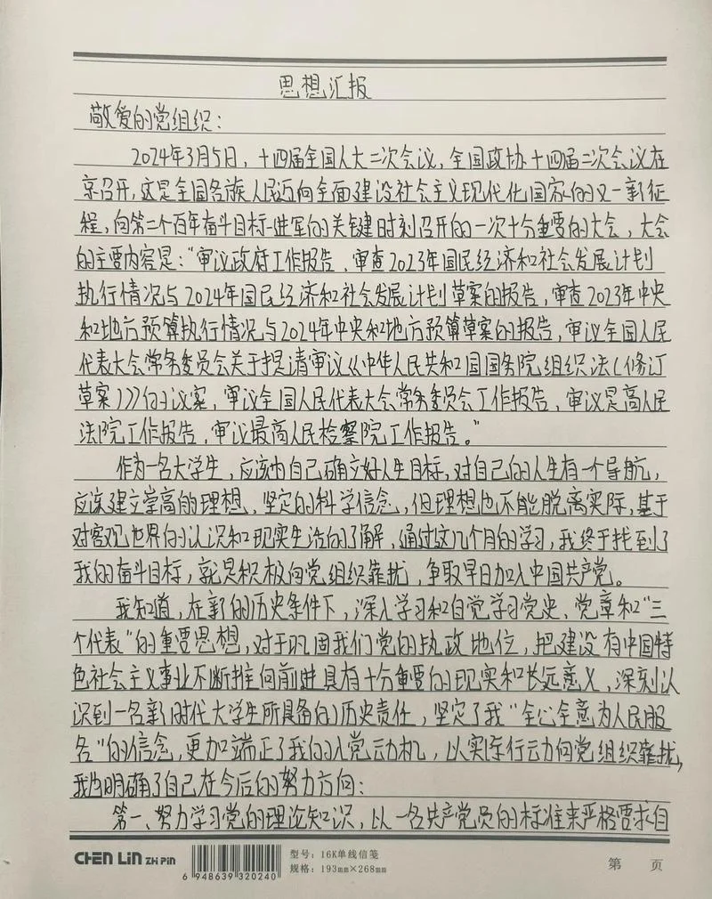 个人入党初心感悟_1