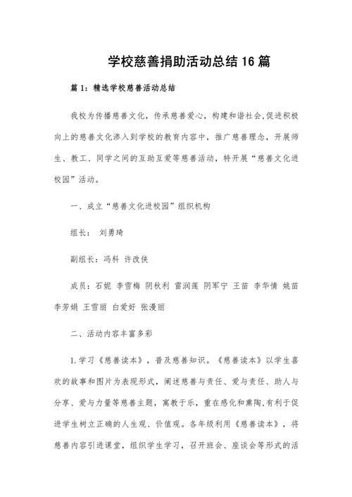 大学公益活动的感悟_2