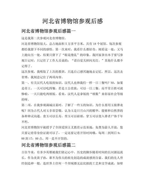 博物馆探宝感悟_1
