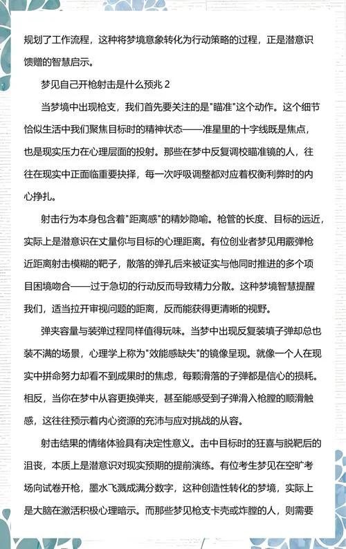 梦见别人开枪打别人-梦他人互殴