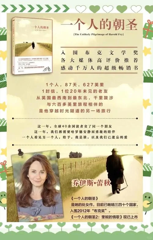 一个人的朝圣简单感悟_1