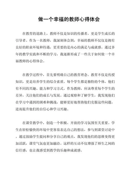 班主任工作感悟-班主任工作心得