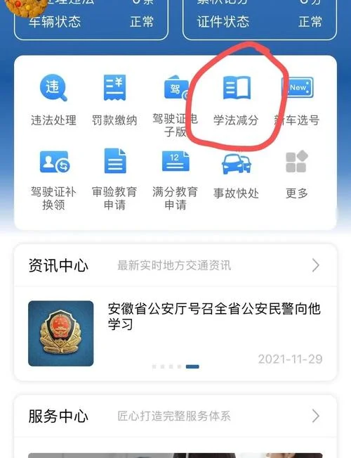 交管12123成绩查询网站_1
