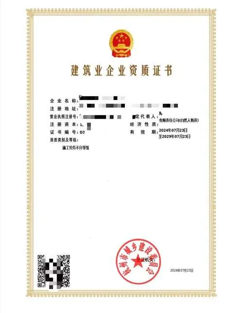 工程企业建筑资质办理_1