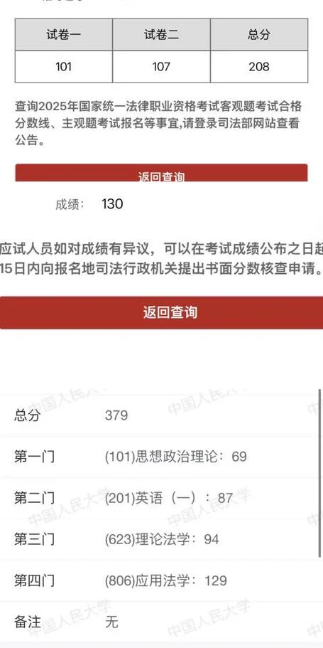 司法考试主观题成绩查询_1
