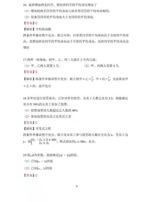 2021考研管综真题解析_1