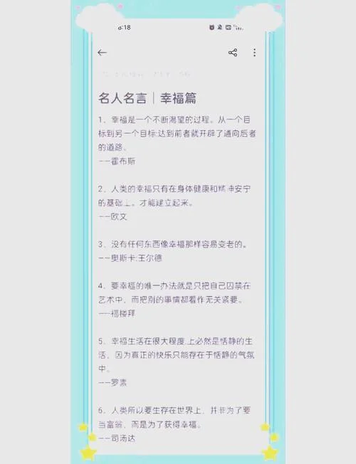 有关幸福的名言和出处_1