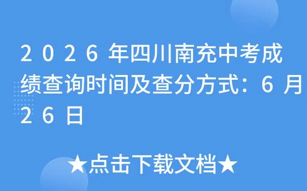 四川南充成考查成绩网站_1