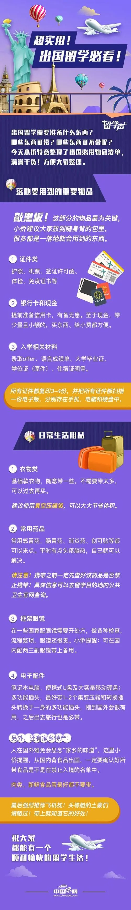 留学出国必带东西-留学出国必备清单