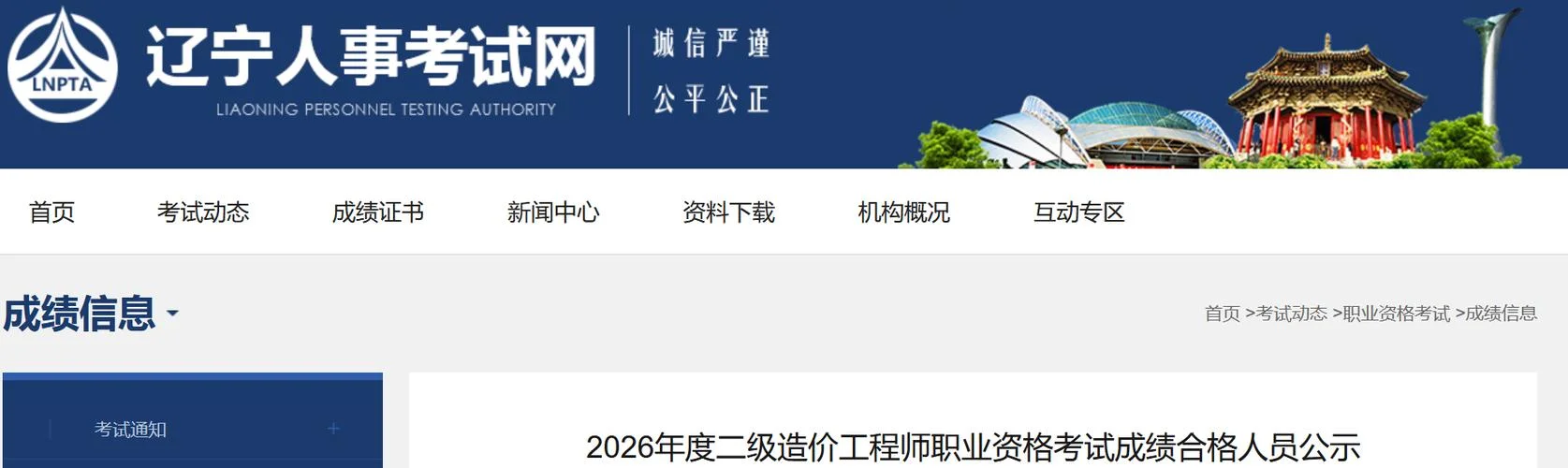 建设部网站公示造价师-住建部造价师公示